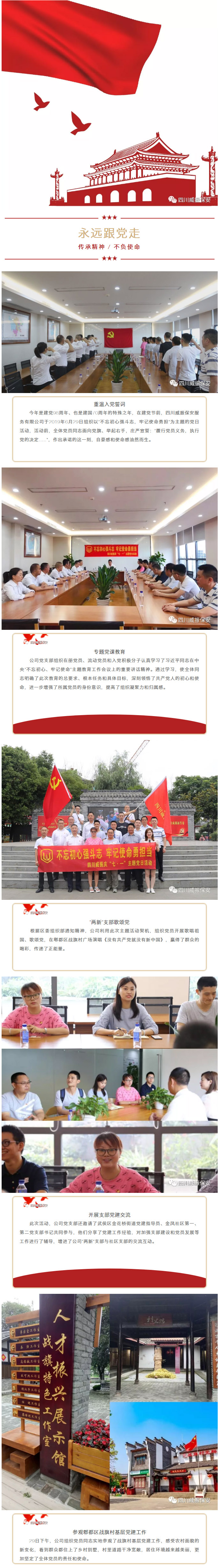 【四川威振】不忘初心强斗志 牢记使命勇担当.jpg