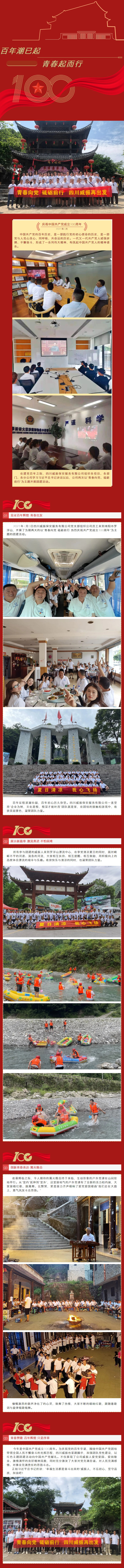 青春向党 砥砺前行.jpg